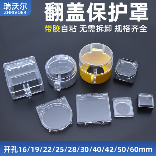 带背胶开关防护盖紧急停止按钮开关保护罩电梯座大元宝圆形警告圈