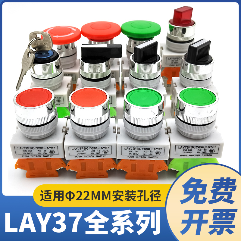 LAY37-11点动自锁复位平头按钮开关按键选择旋转换蘑菇头急停22mm