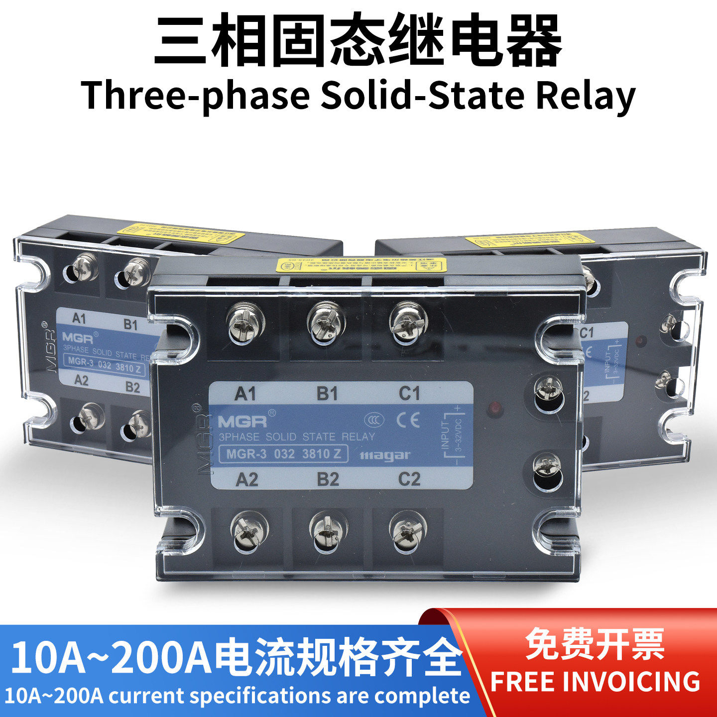 美格尔200A80A60A大功率380V三相固态继电器MGR-3 40DA直流控交流