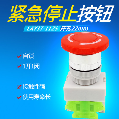 自锁红色按钮开关蘑菇头