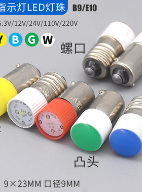 1个9mm卡口B9适用于施耐德按钮开关LED灯珠灯泡ZB2XB2LAY37灯芯
