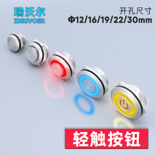 自复位超短行程薄金属按钮带灯点动防溅水轻触开关12/16/19/22mm