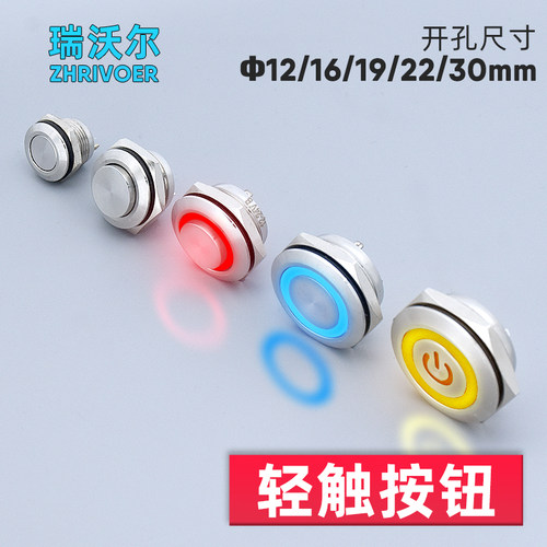 12/16/19/22mm轻触金属按钮开关