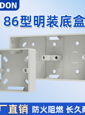 加厚86型超薄灰色金色开关插座明装底盒PVC通用接线盒底座布线盒