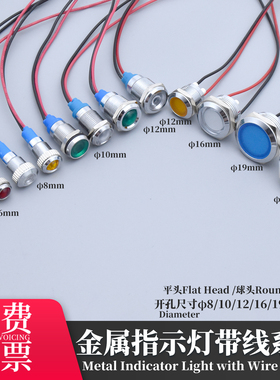 带线金属LED信号指示灯3V5V6V12V24V防溅水6/8/10/12/16/19/22mm