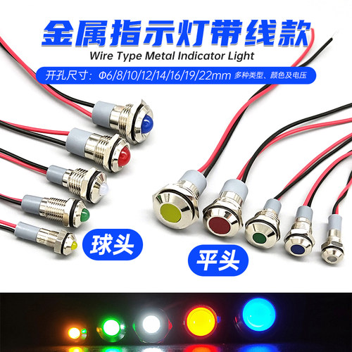 电源LED金属信号指示灯6 8 10 12 14 16 19 22mm 3V5V6V12V24V