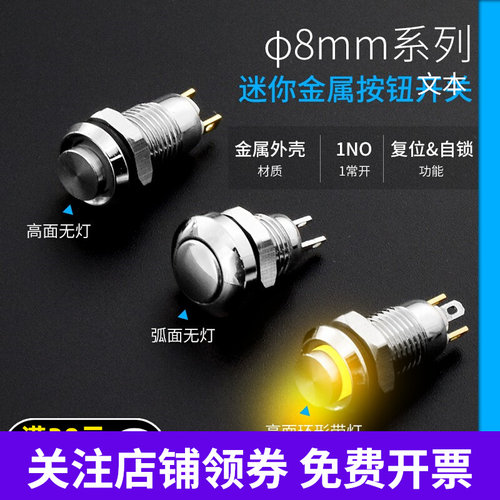 迷你8mm金属按钮开关点动自锁复位高平头两脚四脚微小圆形带LED灯