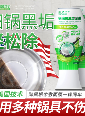 【锅底干净了】锅底黑垢清洁剂洗锅神器黑锅底油污清洁剂厨房重油