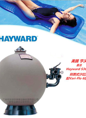 美国HAYWARD 亨沃S360SX 侧置式沙缸过滤器(配Vari-Flo 6位控制阀
