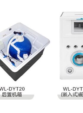 威浪仕 一体化过滤设备  (WL-DYT20/WL-DYT20A)