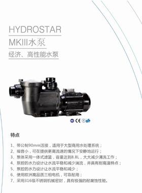 澳大利亚WATERCO运水高HYDROSTAR MKIII系列高性能循环过滤泳池泵