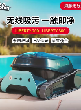 maytronics海豚无线吸污机全自动泳池水下吸尘器清洁机LIBERTY200