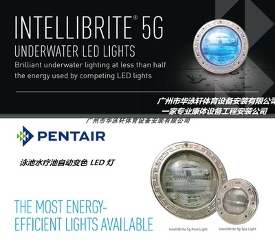 美国 Pentair 滨特尔 INTELLIBRITE5G 泳池水疗池自动变色 LED 灯