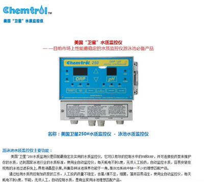 美国 chemtrol 卫星水质监测 CH250 金涛250 ORP / pH 水质监测仪