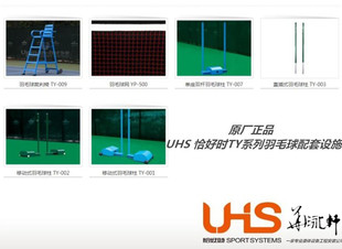 原厂 : Upman－Horse恰好时 TY系列 羽毛球配套设施