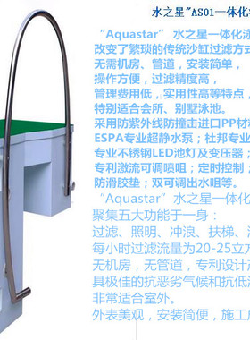 AQUASTAR 