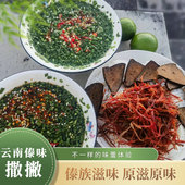 苦撒 云南特产 腾冲芒市德宏傣味酸撒 米线 柠檬撒 撒撇