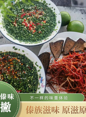 云南傣味撒撇酸辣爽口