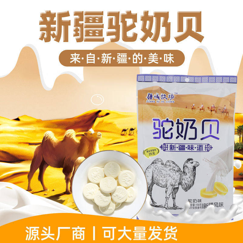 驼奶片新疆特产158克独立包装干吃奶糖儿童孕妇营养零食 骆驼奶贝