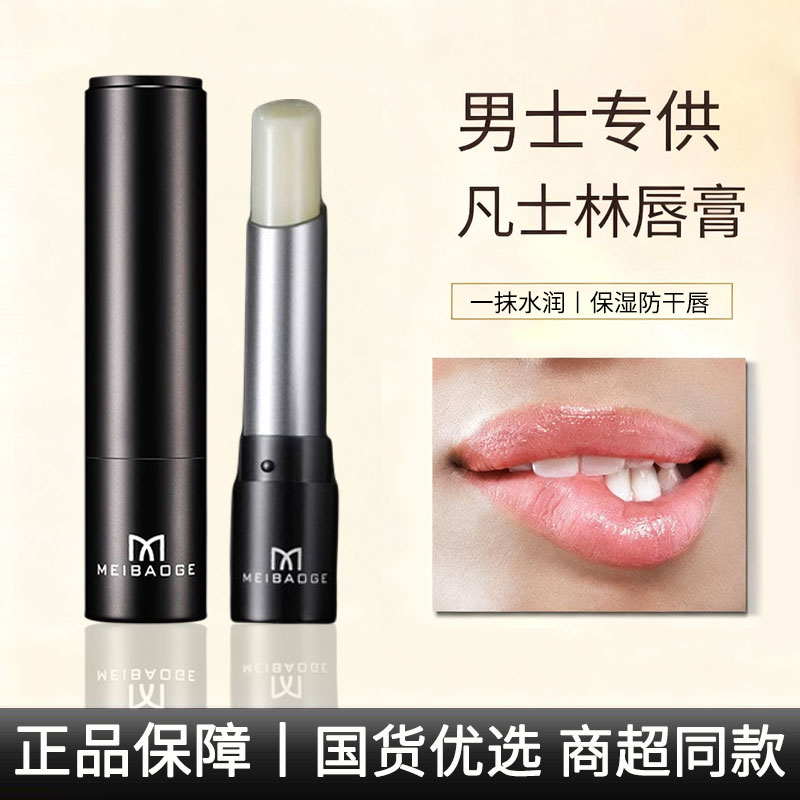 男士唇膏断货王凡士木木保湿防干