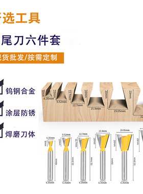 燕尾刀六件套黄色子口荀刀蜂巢 榫合榫接刀钨钢合金刀刃木工铣刀