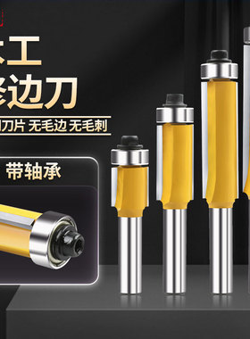 8mm黄色修边刀木工铣刀具合金修边修边刀木工铣刀厂家直销木工机