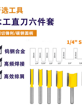 铣刀木工直刀黄色6件套装开槽修边双刃直刀雕刻机锣刀木工铣刀