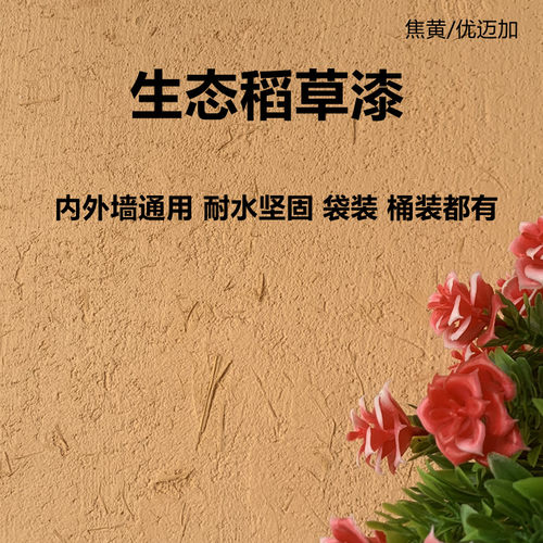 生态稻草漆夯土外墙硅藻泥