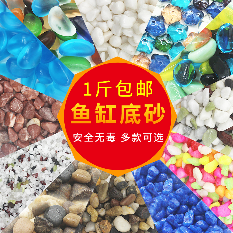 包邮鱼缸造景底砂底沙水族箱布景天然沙石头摆件装饰沙子彩石净水