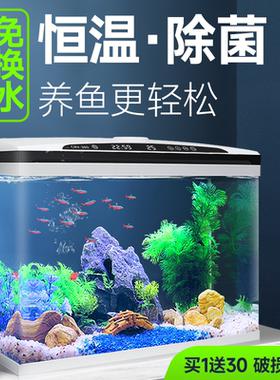 新款智能恒温鱼缸水族箱免换水