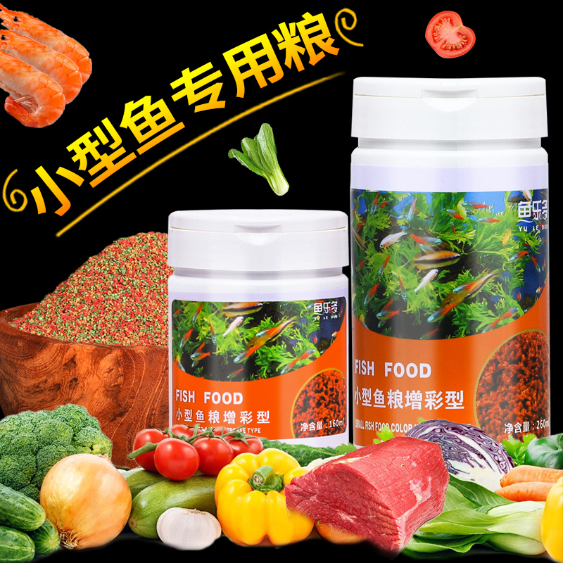鱼食小颗粒热带鱼鱼红绿灯小型鱼