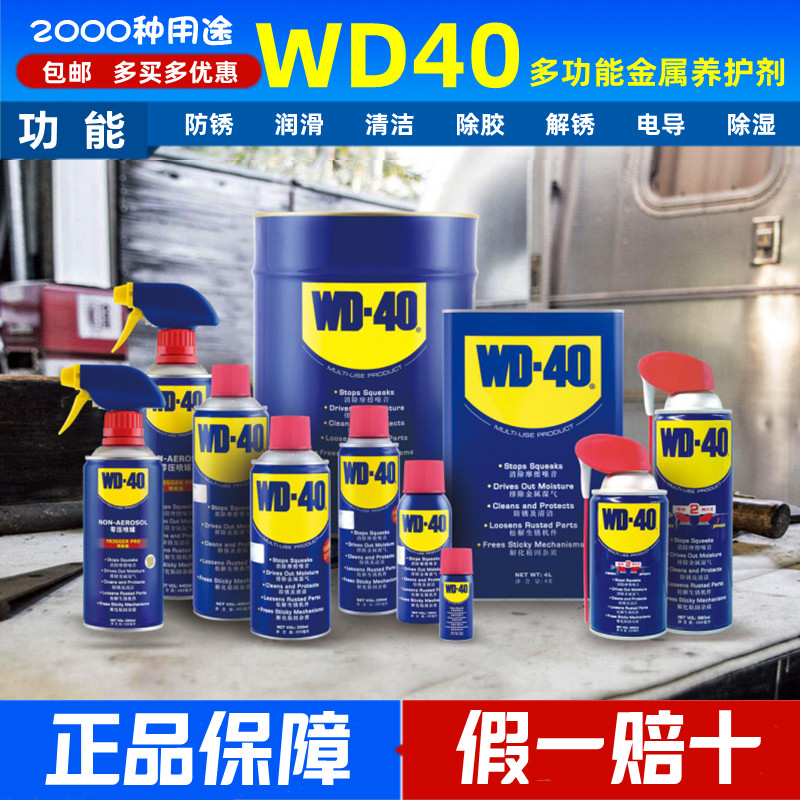 WD-40金属防锈剂模具除锈清洗剂