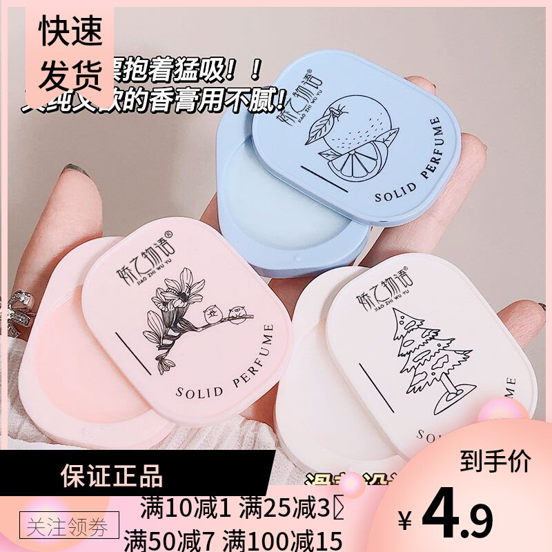 娇之物语固体香膏香体膏男女士持久留香随身便携固体香水属于什么档次？