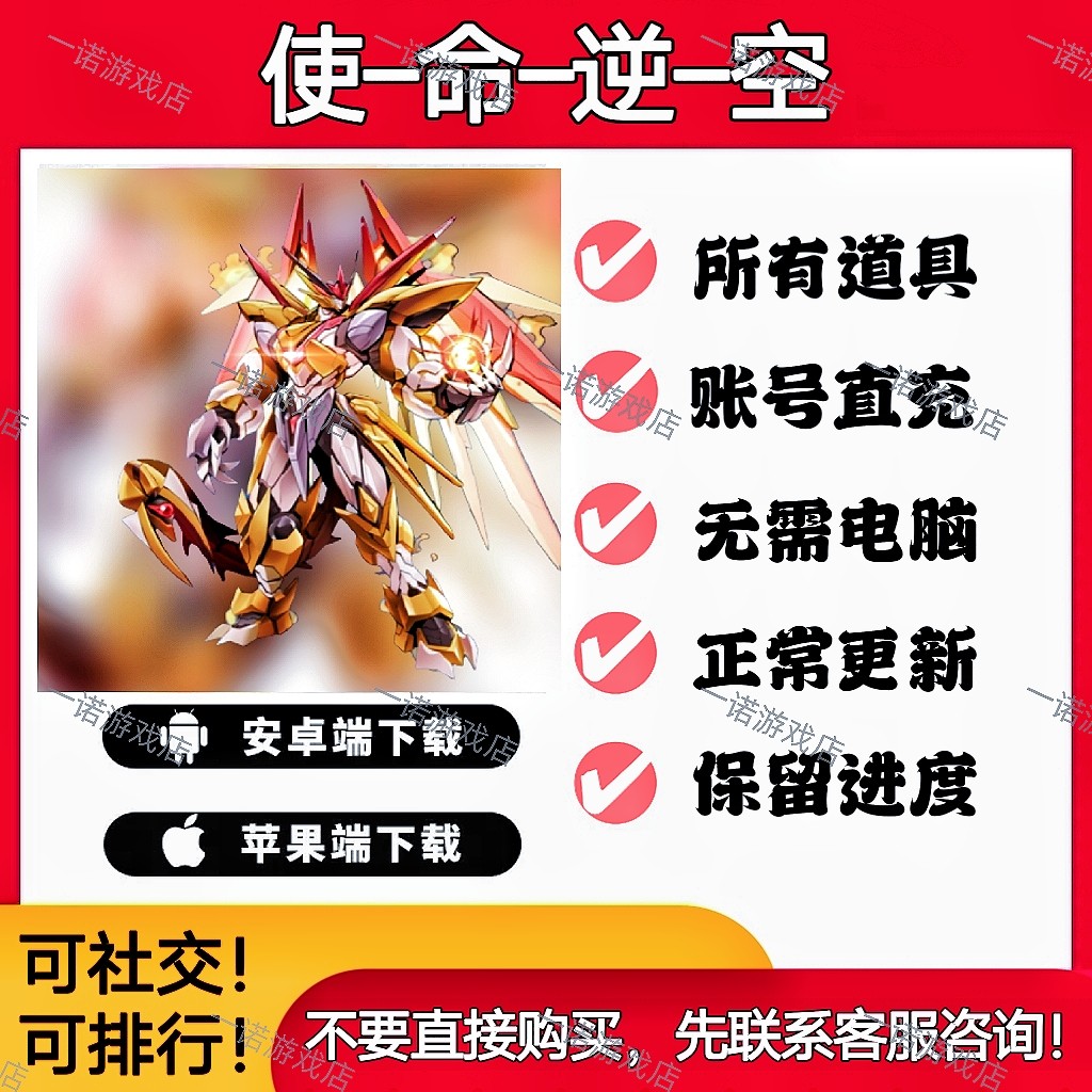 使命逆空 直充各种道具 套餐 成品号 安卓/ios 最新版本 长久稳定使用感如何?