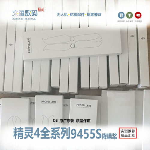 精灵4p4ap4p无人机桨叶原装降