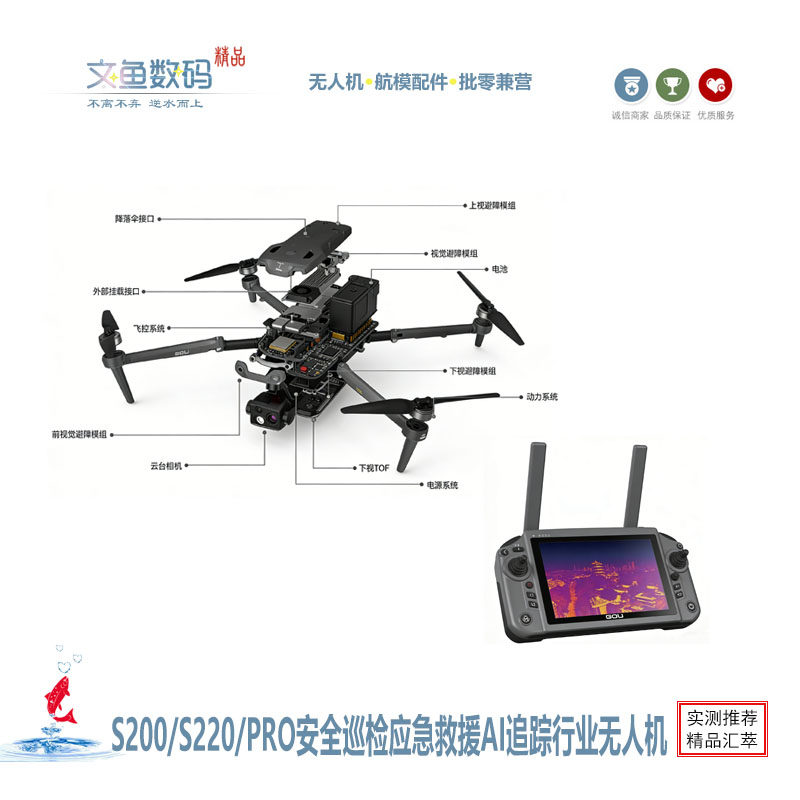 普宙S220pro热成像行业无人机