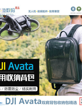 适用大疆DJI Avata1/2飞行眼镜穿越机配件箱包收纳防护包双肩背包