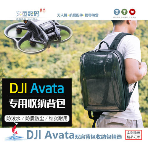适用大疆DJI Avata1/2飞行眼镜穿越机配件箱包收纳防护包双肩背包