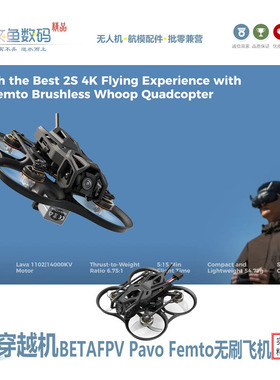 BETAFPV Pavo Femto 穿越机 O4图传高清无刷无人机