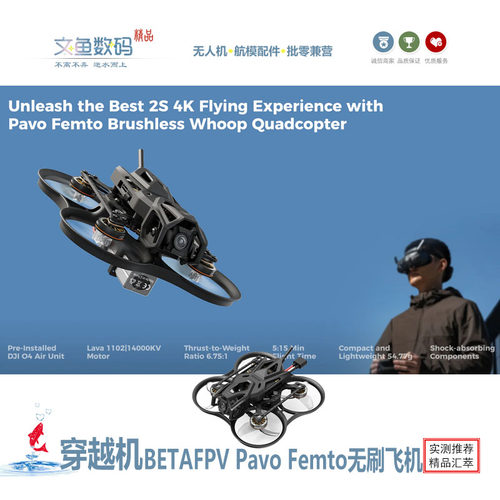 BETAFPVPavoFemto穿越机O4图传