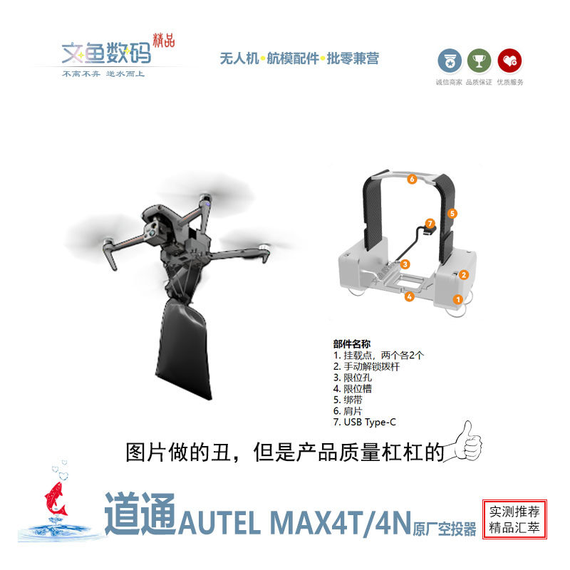 autel道通MAX4T/4N原厂空投器