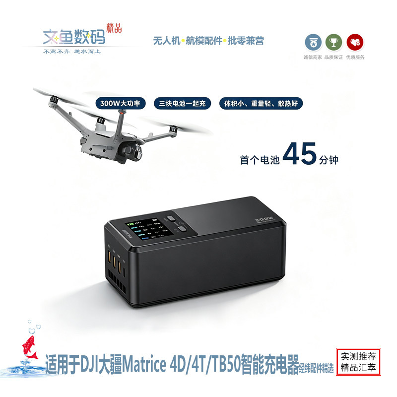 适配DJI经纬300W智能充电器管家图片