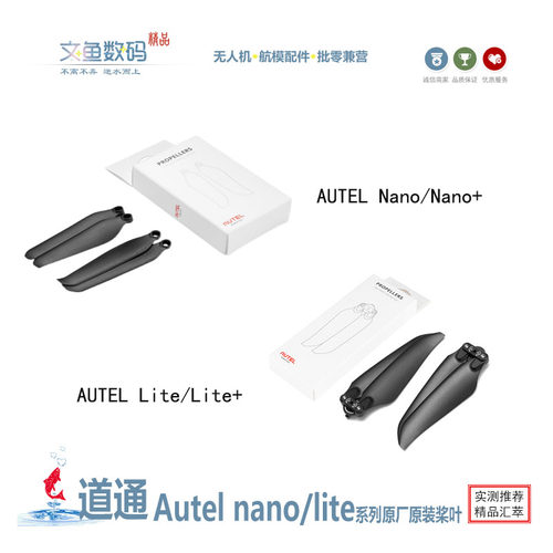 autel道通nanolite+折叠螺旋桨