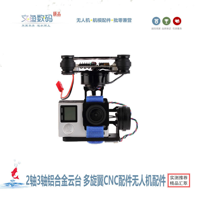 2轴3轴铝合金云台 多旋翼CNC配件 四轴飞行器 无人机DIY云台