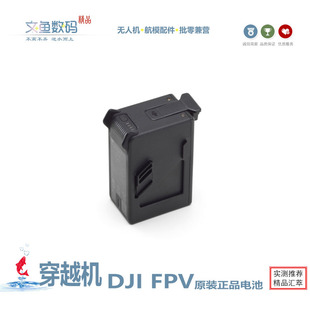 大疆DJI FPV 原厂 原装 电池 穿越机 无人机配件