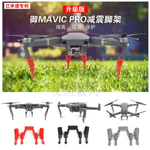 适用御pro延长脚架 升级版增高支架 DJI MAVIC PRO EXTENDING LEG