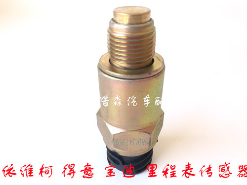 得意里程表传感器依维柯