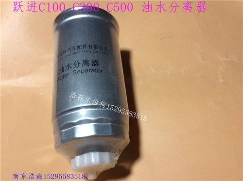 南京依维柯跃进上骏X101超越C100C300C500油水分离器原厂配件