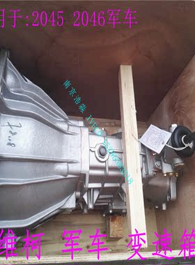 依维柯军车变速箱2045 2046军车 四驱变速箱 牙箱 总成 原厂件