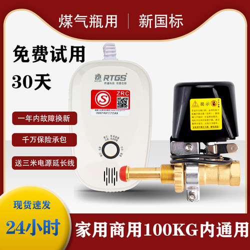 家用商用厨房液化气泄漏自动切断阀机械手自闭阀钢瓶煤气罐报警器 - 封面